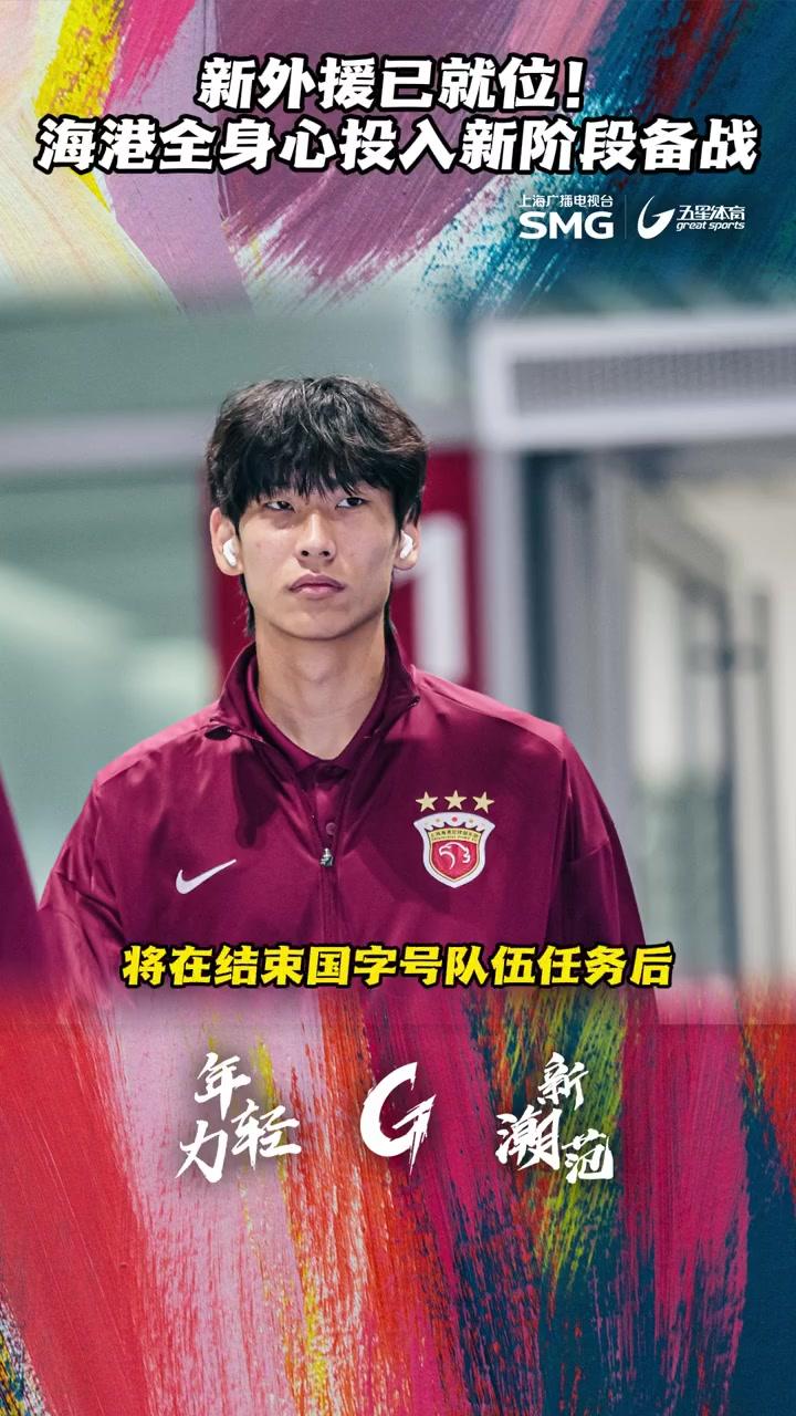 lol竞猜上海海港转会期豪取连胜，志在西甲名次提升，管理层满意，年轻球员得到机会的简单介绍