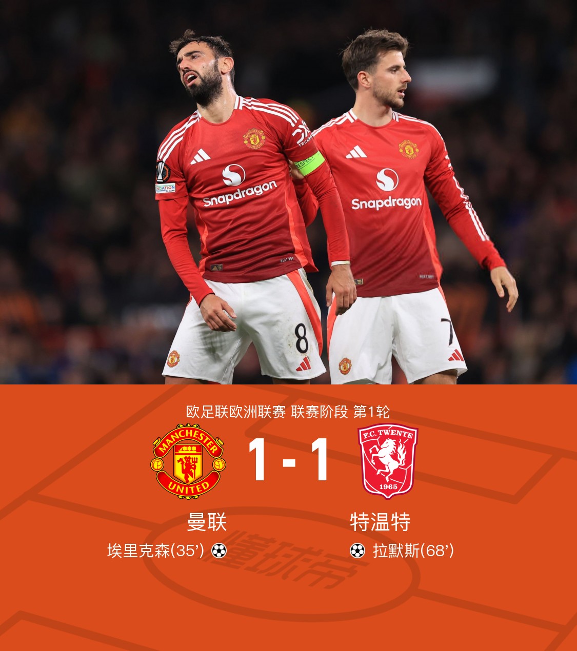 关于转折点!曼联门线救险,欧超杯赛后攻防权衡,管理层满意,轮换策略成焦点的信息 关于转折点!曼联门线救险,欧超杯赛后攻防权衡,管理层满意,轮换策略成焦点的信息